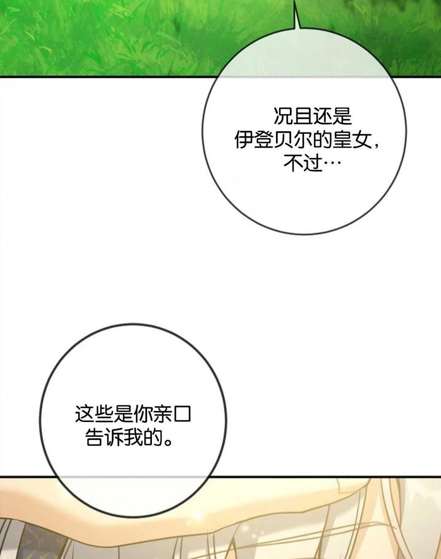 《再次遇见光明》漫画最新章节第27话免费下拉式在线观看章节第【84】张图片