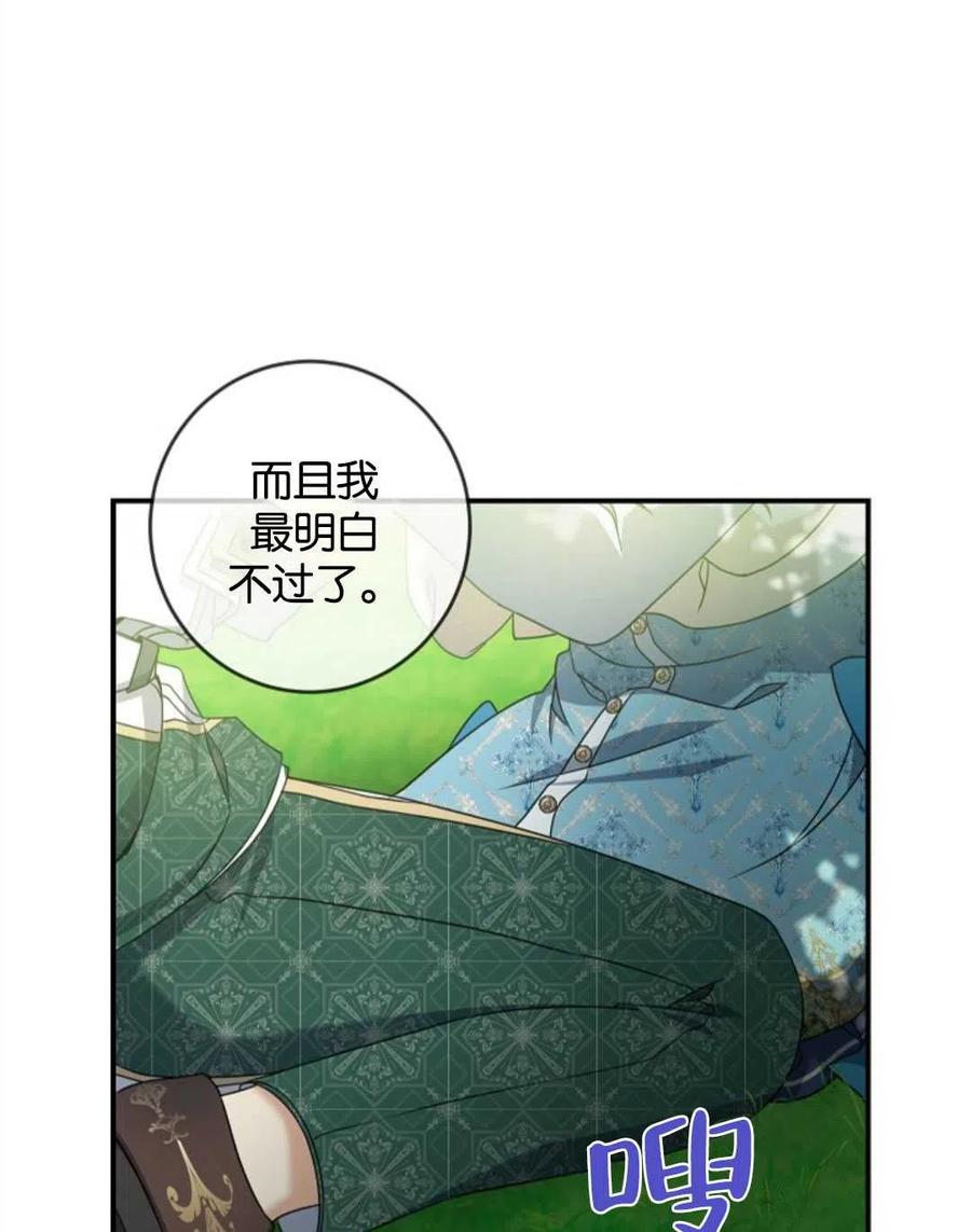 《再次遇见光明》漫画最新章节第27话免费下拉式在线观看章节第【87】张图片