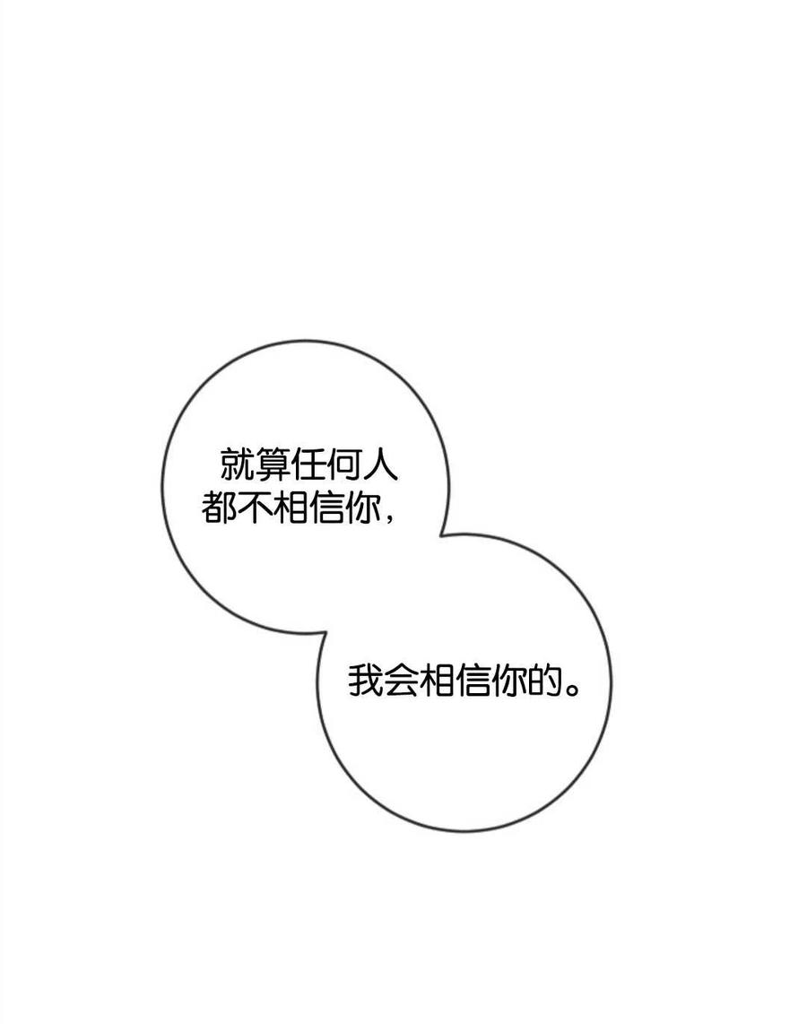 《再次遇见光明》漫画最新章节第27话免费下拉式在线观看章节第【90】张图片