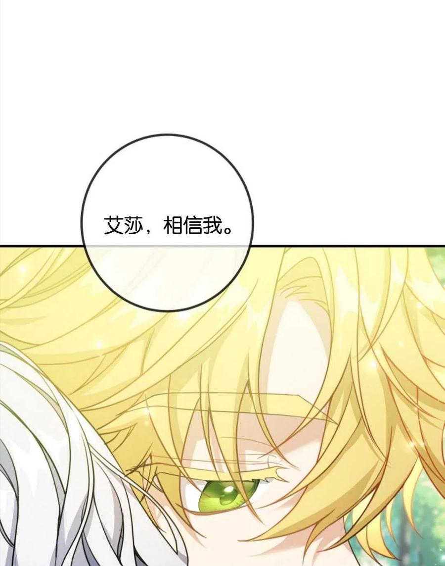 《再次遇见光明》漫画最新章节第27话免费下拉式在线观看章节第【92】张图片