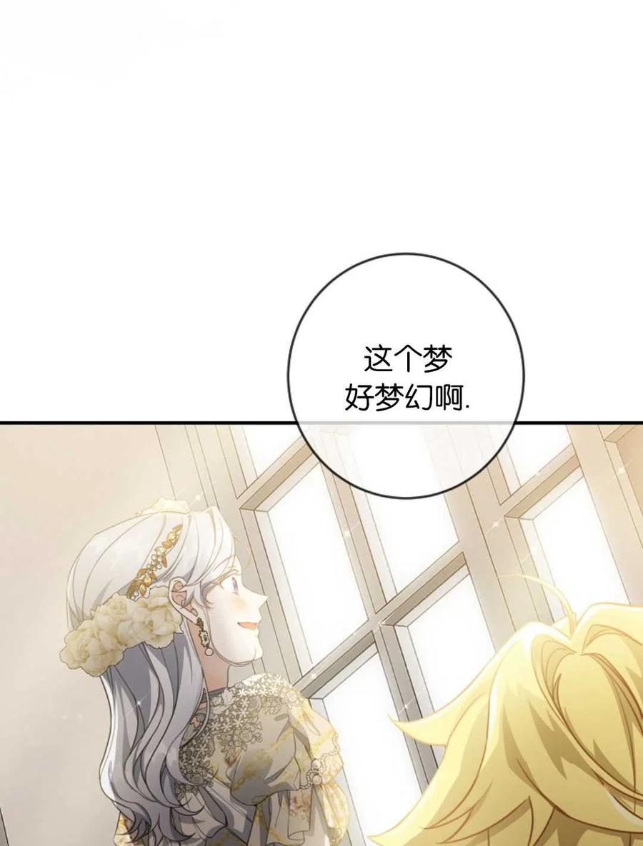 《再次遇见光明》漫画最新章节第33话免费下拉式在线观看章节第【43】张图片