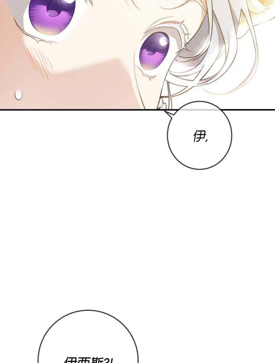 《再次遇见光明》漫画最新章节第33话免费下拉式在线观看章节第【48】张图片