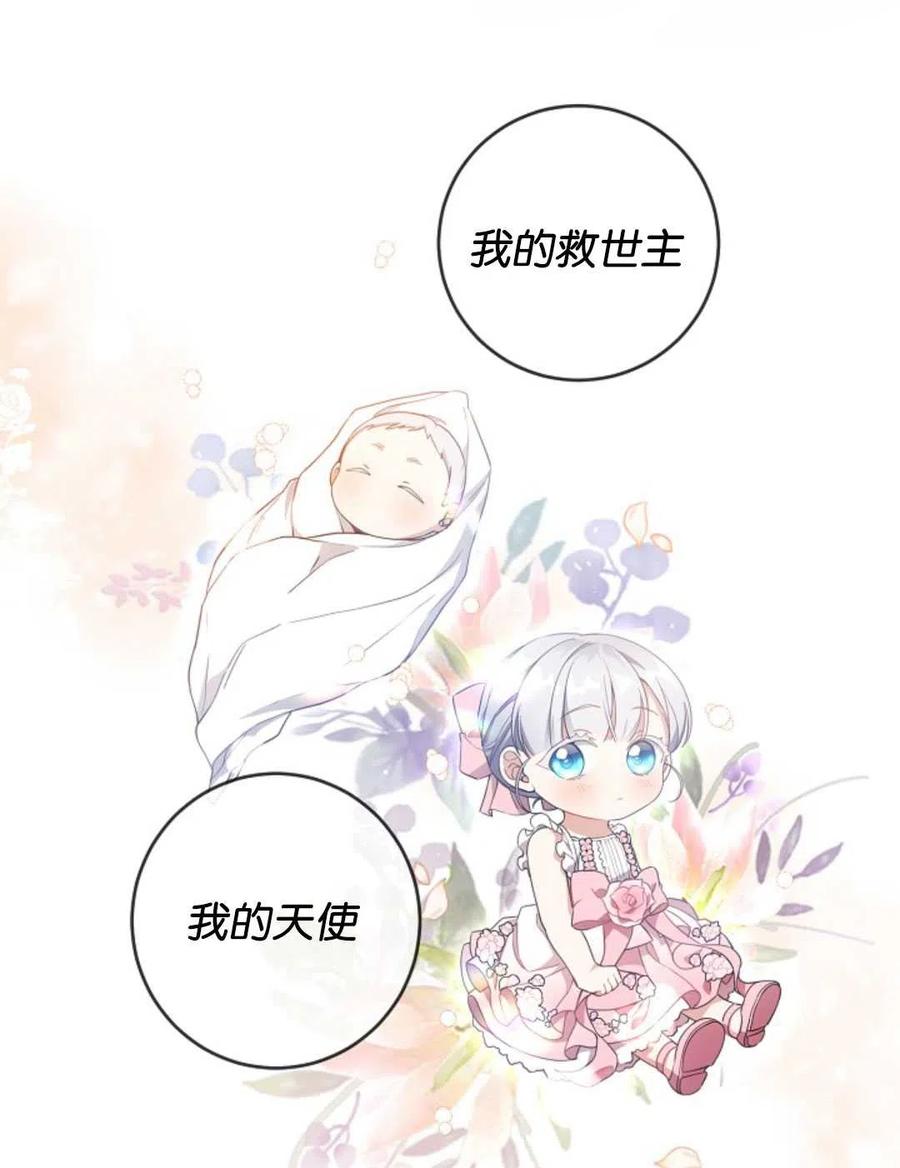 《再次遇见光明》漫画最新章节第33话免费下拉式在线观看章节第【84】张图片