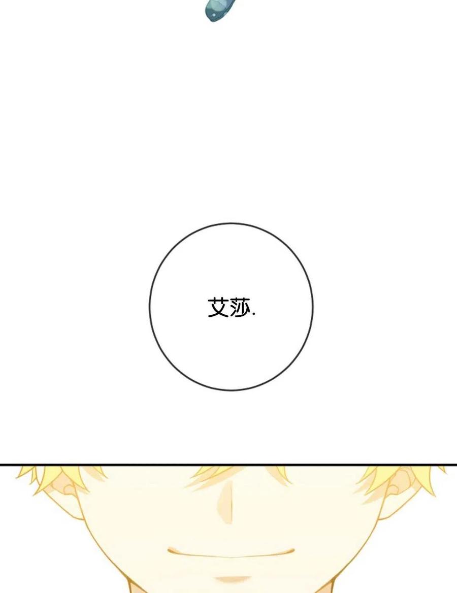 《再次遇见光明》漫画最新章节第33话免费下拉式在线观看章节第【86】张图片