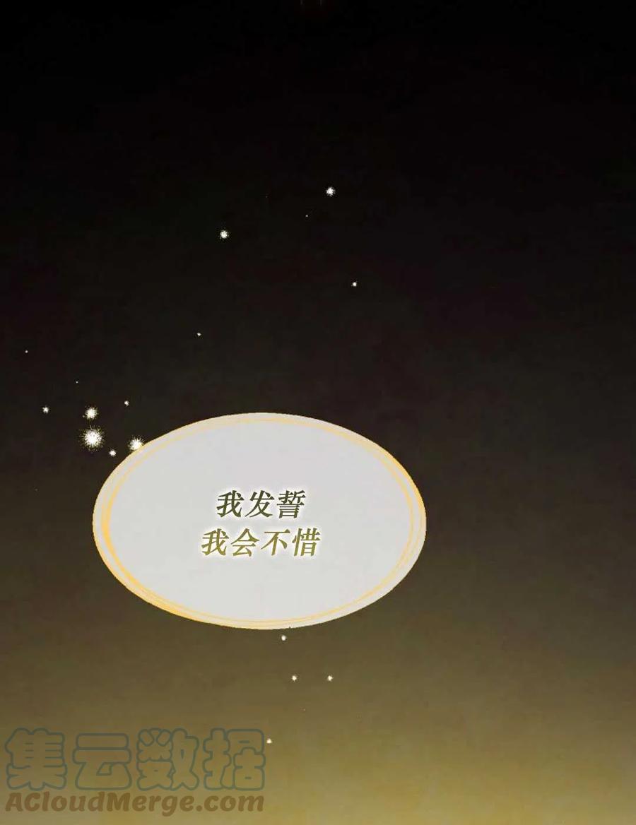 《再次遇见光明》漫画最新章节第33话免费下拉式在线观看章节第【89】张图片