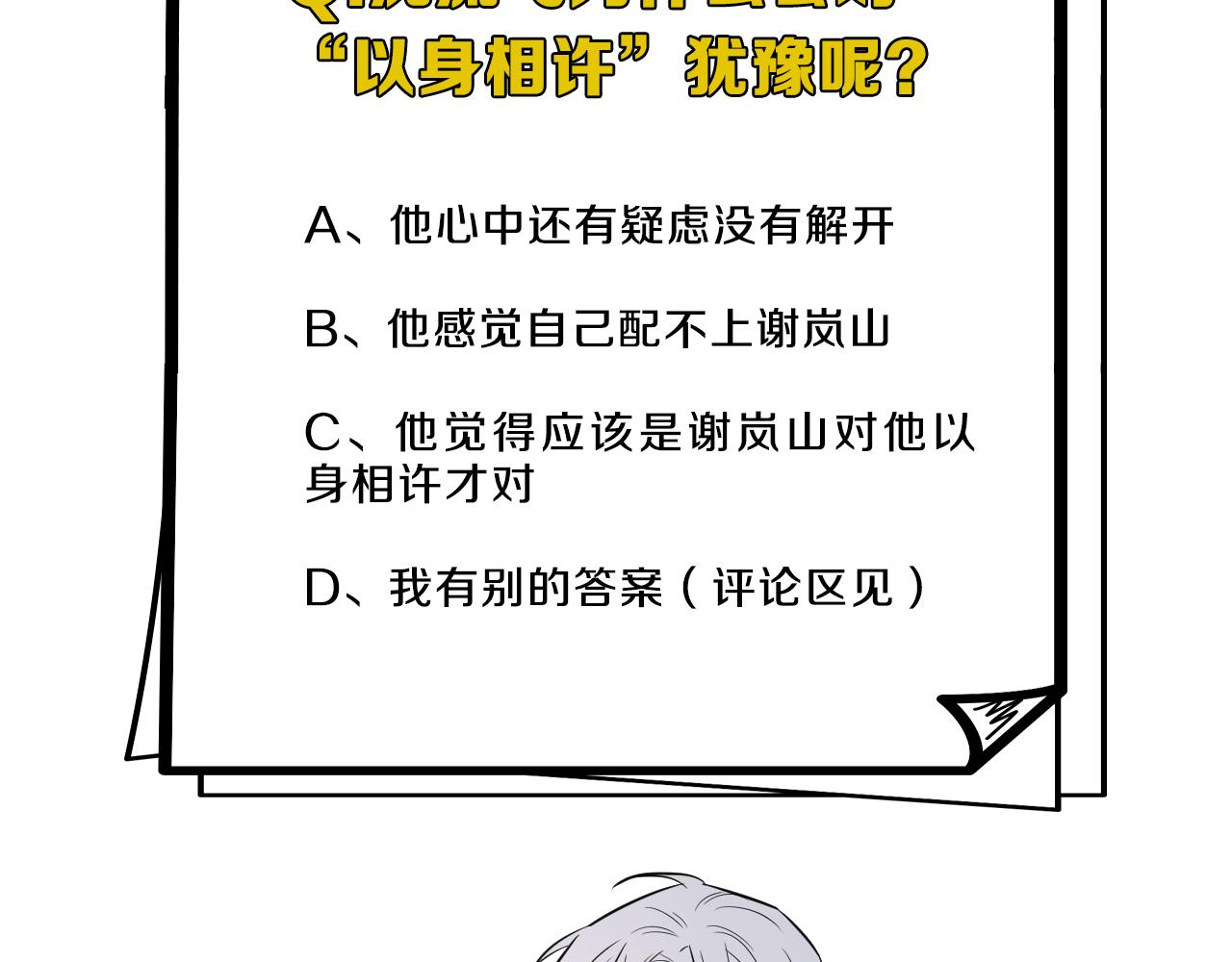 《在黑暗中》漫画最新章节第二季第48话 救命恩人免费下拉式在线观看章节第【112】张图片