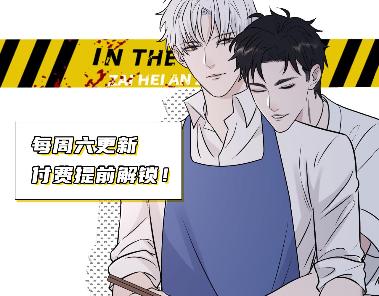 《在黑暗中》漫画最新章节第二季第48话 救命恩人免费下拉式在线观看章节第【113】张图片