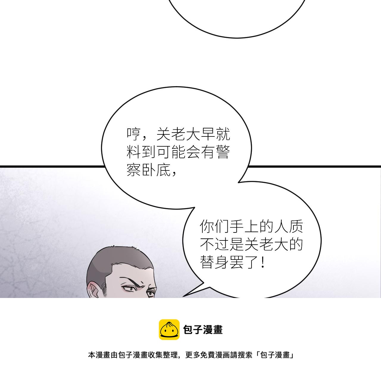 《在黑暗中》漫画最新章节第二季第48话 救命恩人免费下拉式在线观看章节第【31】张图片