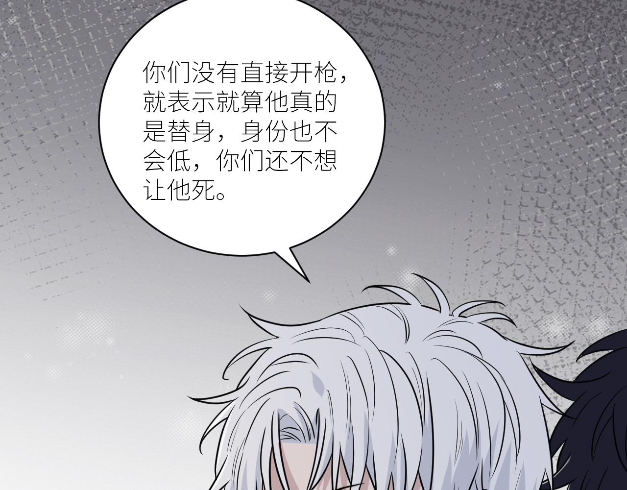 《在黑暗中》漫画最新章节第二季第48话 救命恩人免费下拉式在线观看章节第【33】张图片