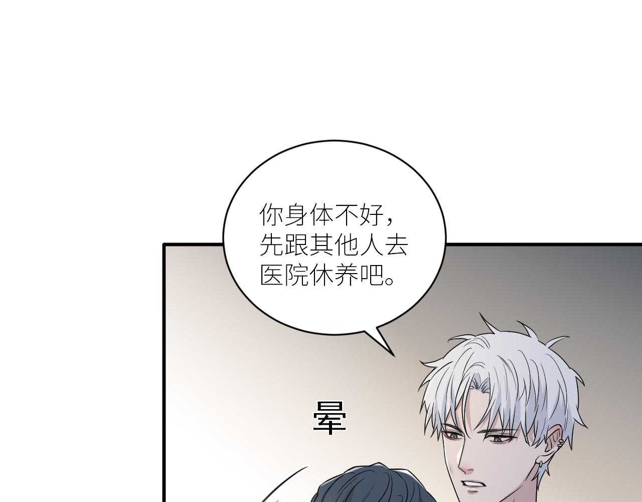 《在黑暗中》漫画最新章节第二季第48话 救命恩人免费下拉式在线观看章节第【67】张图片
