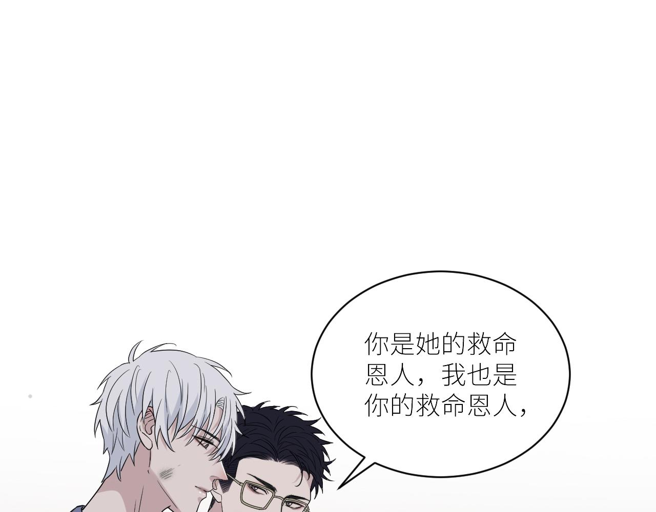 《在黑暗中》漫画最新章节第二季第48话 救命恩人免费下拉式在线观看章节第【69】张图片
