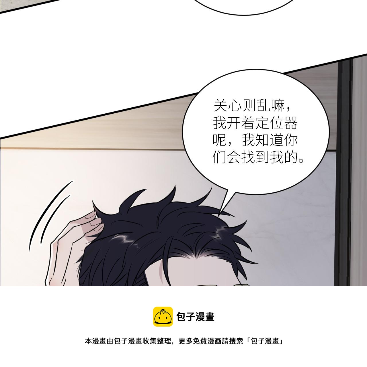 《在黑暗中》漫画最新章节第二季第48话 救命恩人免费下拉式在线观看章节第【81】张图片