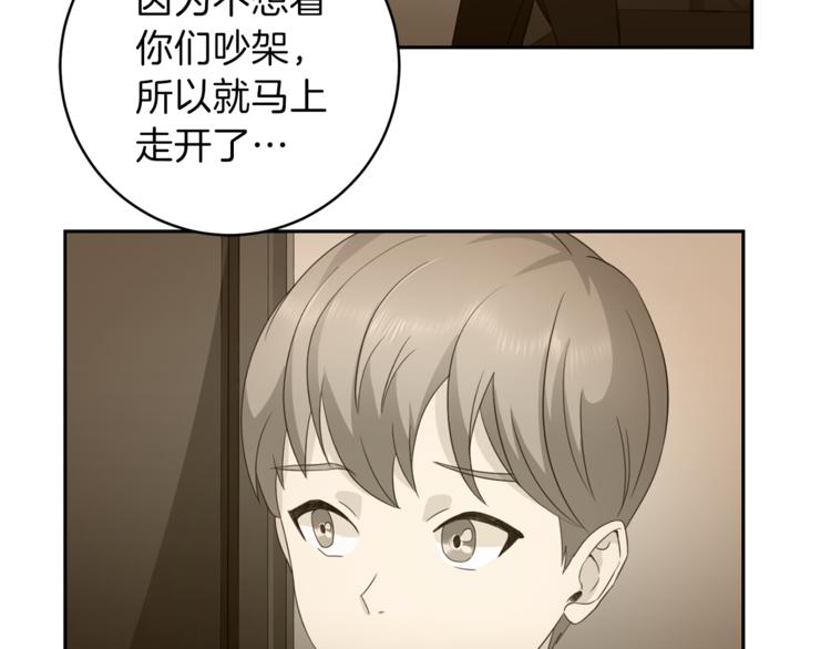 《再见恶魔》漫画最新章节第44话 信任免费下拉式在线观看章节第【13】张图片