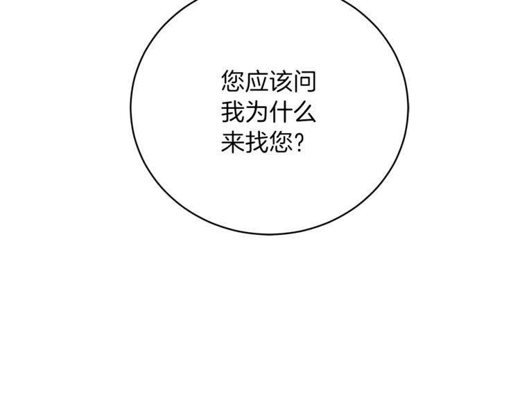 《再见恶魔》漫画最新章节第44话 信任免费下拉式在线观看章节第【134】张图片