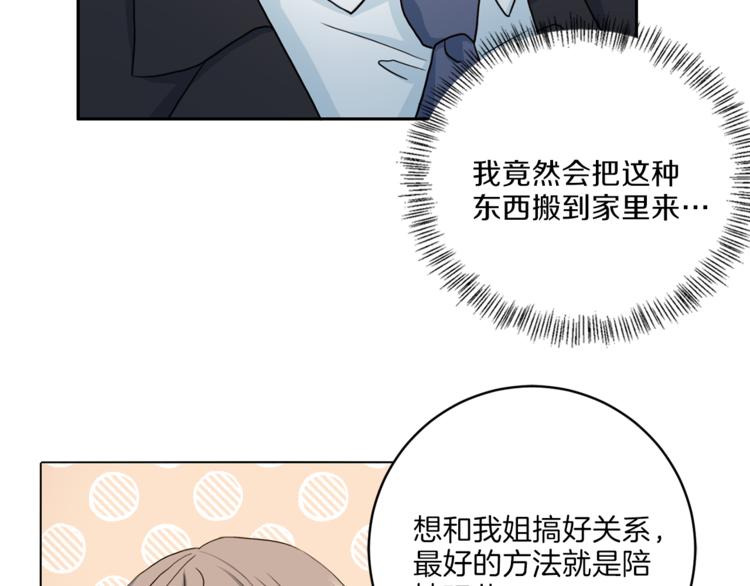 《再见恶魔》漫画最新章节第46话 胜负欲免费下拉式在线观看章节第【72】张图片