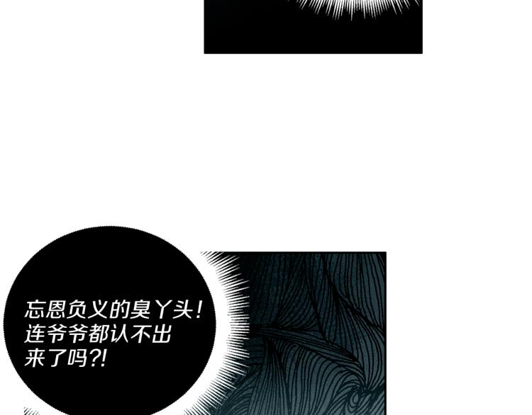 《再见恶魔》漫画最新章节第50话 伤疤免费下拉式在线观看章节第【99】张图片