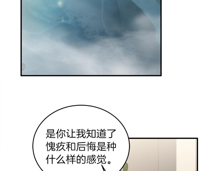 《再见恶魔》漫画最新章节第51话 依靠免费下拉式在线观看章节第【74】张图片