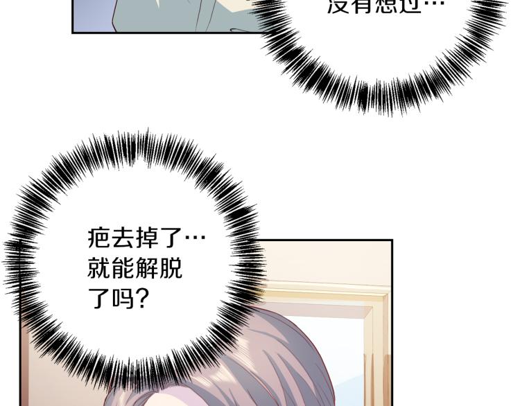 《再见恶魔》漫画最新章节第54话 回归正轨免费下拉式在线观看章节第【70】张图片