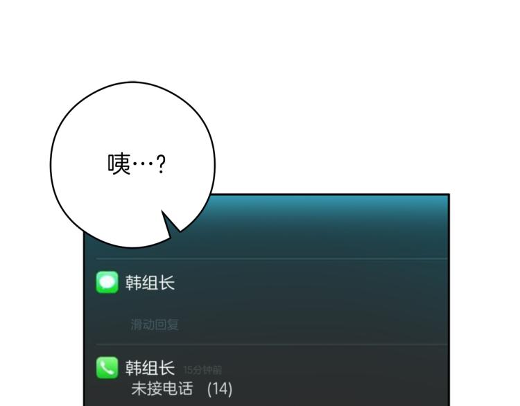 《再见恶魔》漫画最新章节第55话 未接来电免费下拉式在线观看章节第【96】张图片