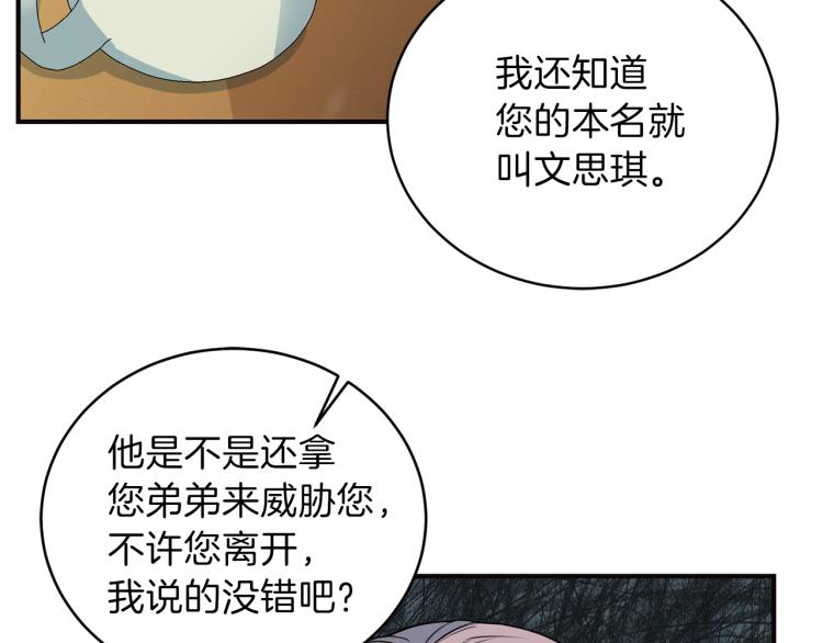 【再见恶魔】漫画-（第56话 受人蛊惑）章节漫画下拉式图片-97.jpg