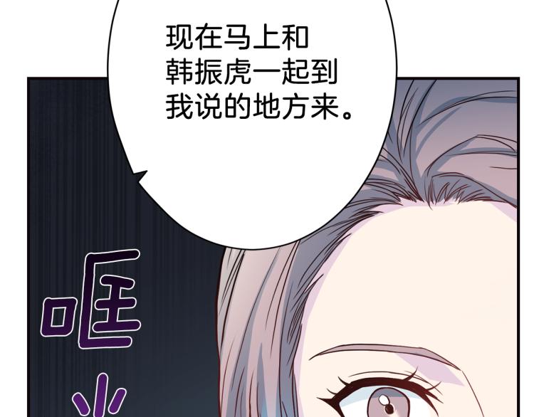 《再见恶魔》漫画最新章节第57话 绑架免费下拉式在线观看章节第【113】张图片