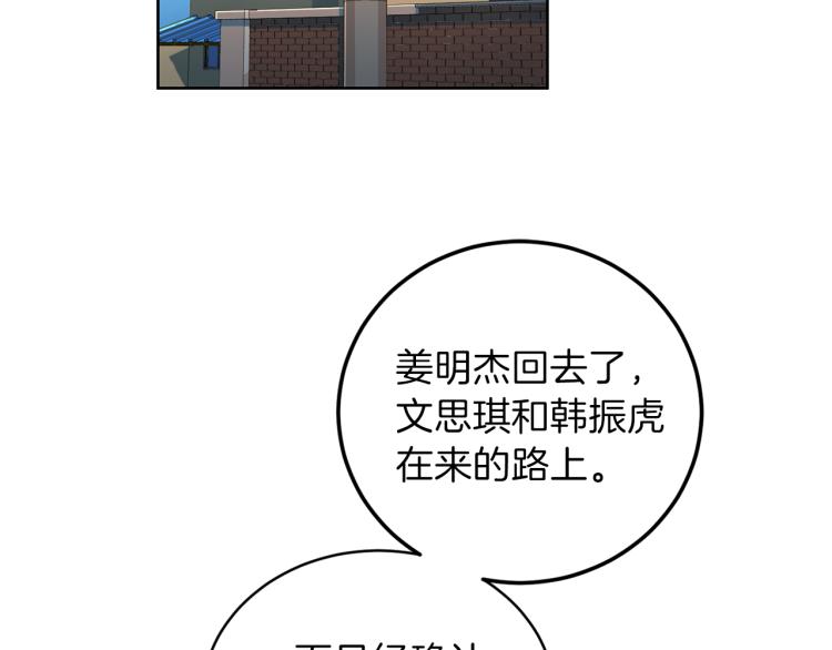 《再见恶魔》漫画最新章节第58话 我懂你免费下拉式在线观看章节第【129】张图片