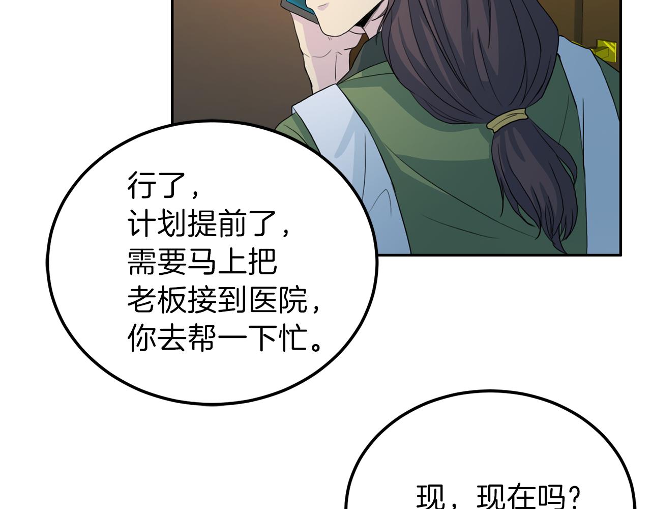 《再见恶魔》漫画最新章节第59话 背叛免费下拉式在线观看章节第【11】张图片