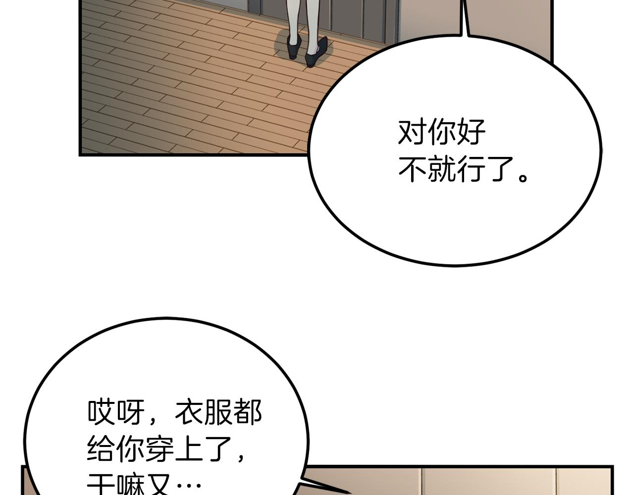 《再见恶魔》漫画最新章节第59话 背叛免费下拉式在线观看章节第【74】张图片