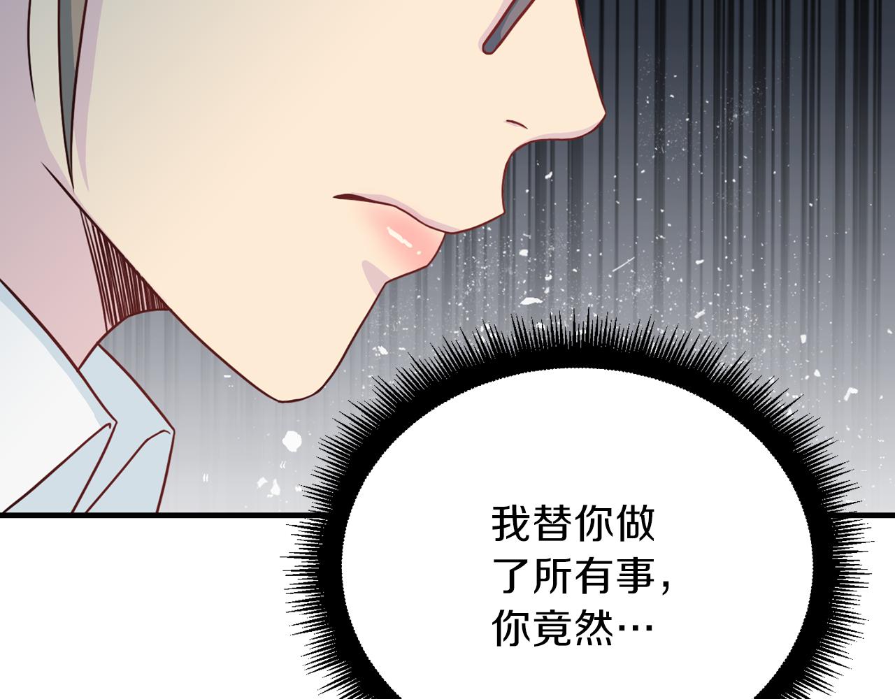 《再见恶魔》漫画最新章节第59话 背叛免费下拉式在线观看章节第【78】张图片