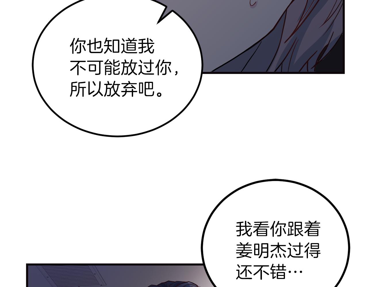 《再见恶魔》漫画最新章节第60话 麻醉免费下拉式在线观看章节第【71】张图片