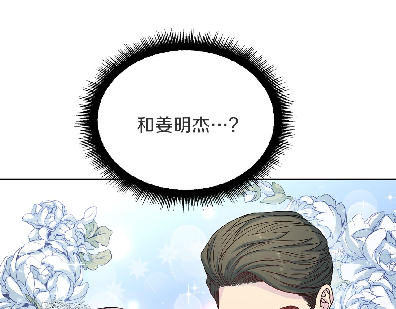 《再见恶魔》漫画最新章节第63话 结婚？免费下拉式在线观看章节第【128】张图片