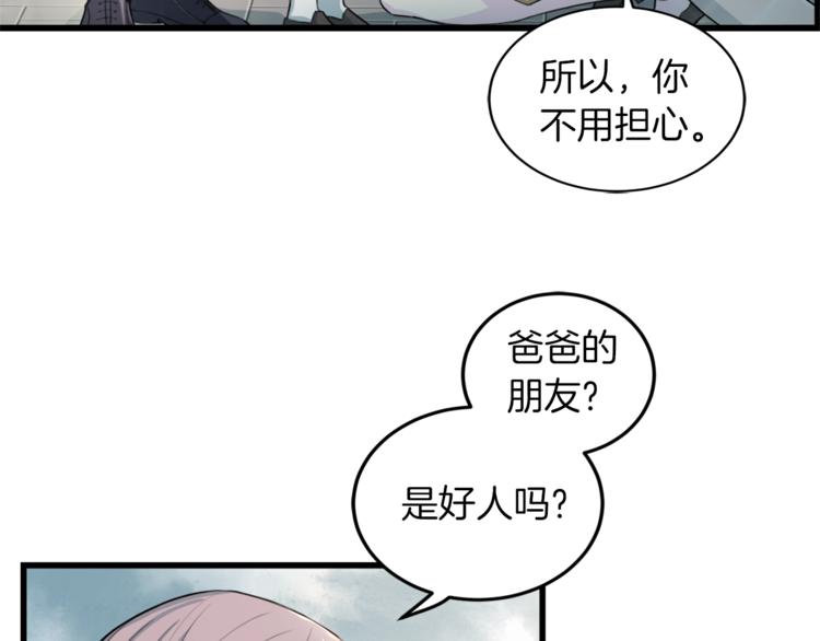 《再见恶魔》漫画最新章节第4话 夜店免费下拉式在线观看章节第【88】张图片