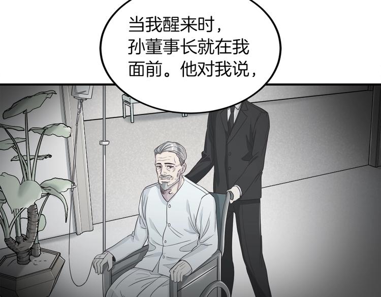 《再见恶魔》漫画最新章节第5话 初次见面免费下拉式在线观看章节第【116】张图片