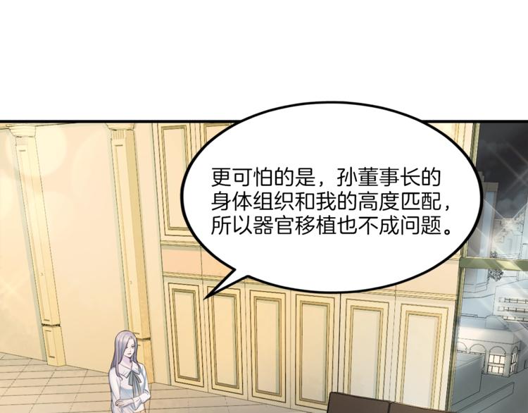 《再见恶魔》漫画最新章节第6话 稀有血型免费下拉式在线观看章节第【57】张图片