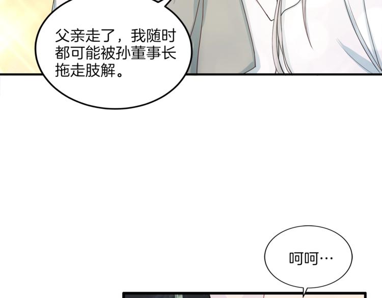 《再见恶魔》漫画最新章节第6话 稀有血型免费下拉式在线观看章节第【69】张图片