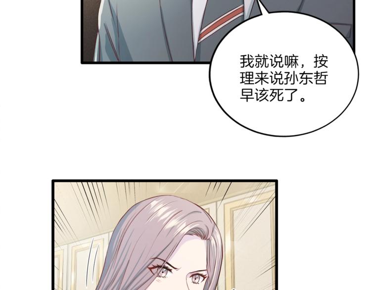 《再见恶魔》漫画最新章节第6话 稀有血型免费下拉式在线观看章节第【75】张图片