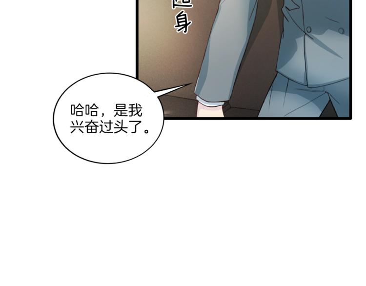 《再见恶魔》漫画最新章节第6话 稀有血型免费下拉式在线观看章节第【79】张图片