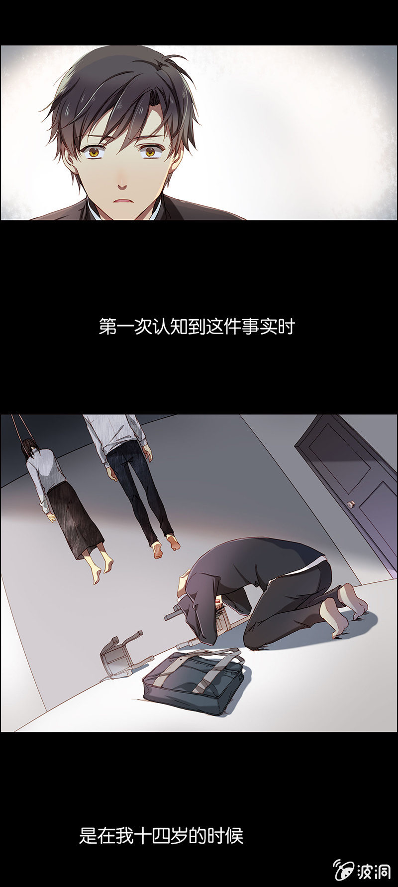 《再见朝夕》漫画最新章节第十二回免费下拉式在线观看章节第【3】张图片