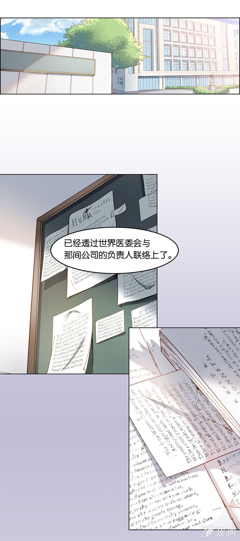 《再见朝夕》漫画最新章节第十三回免费下拉式在线观看章节第【18】张图片