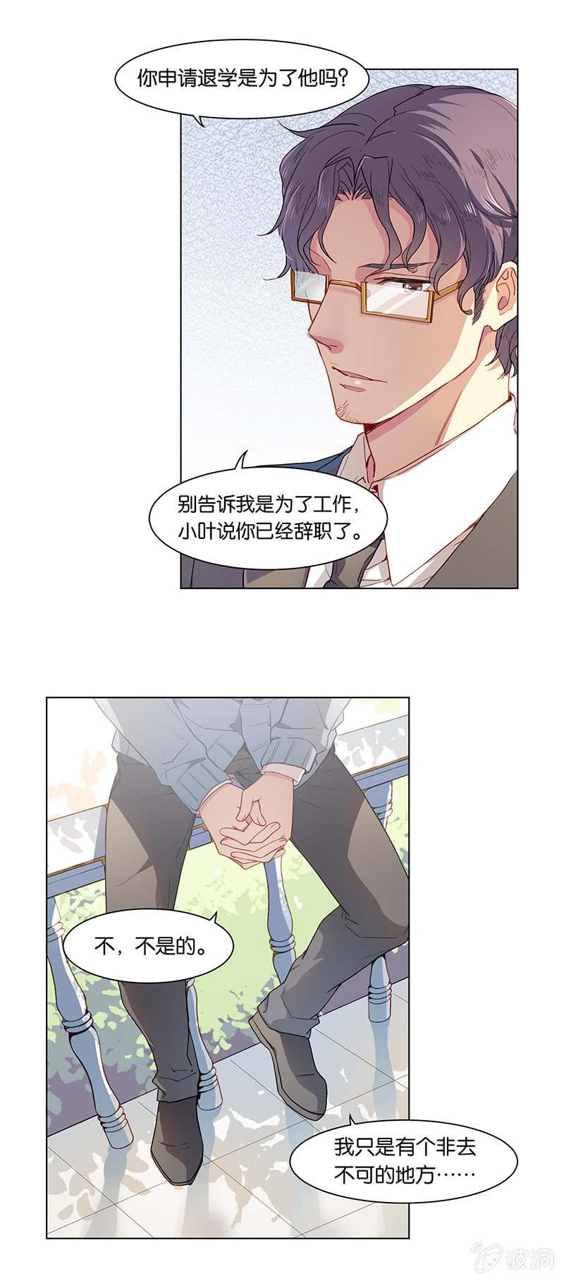 《再见朝夕》漫画最新章节第二十回免费下拉式在线观看章节第【6】张图片