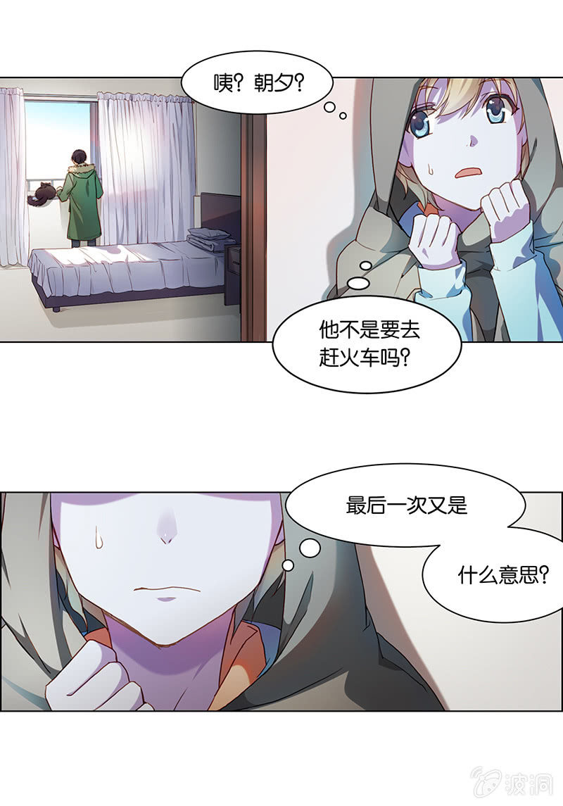 《再见朝夕》漫画最新章节第二十二回免费下拉式在线观看章节第【10】张图片