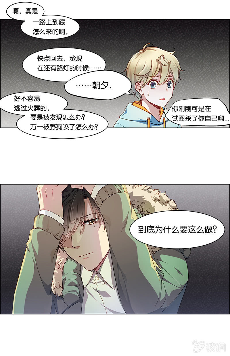 《再见朝夕》漫画最新章节第二十三回免费下拉式在线观看章节第【11】张图片