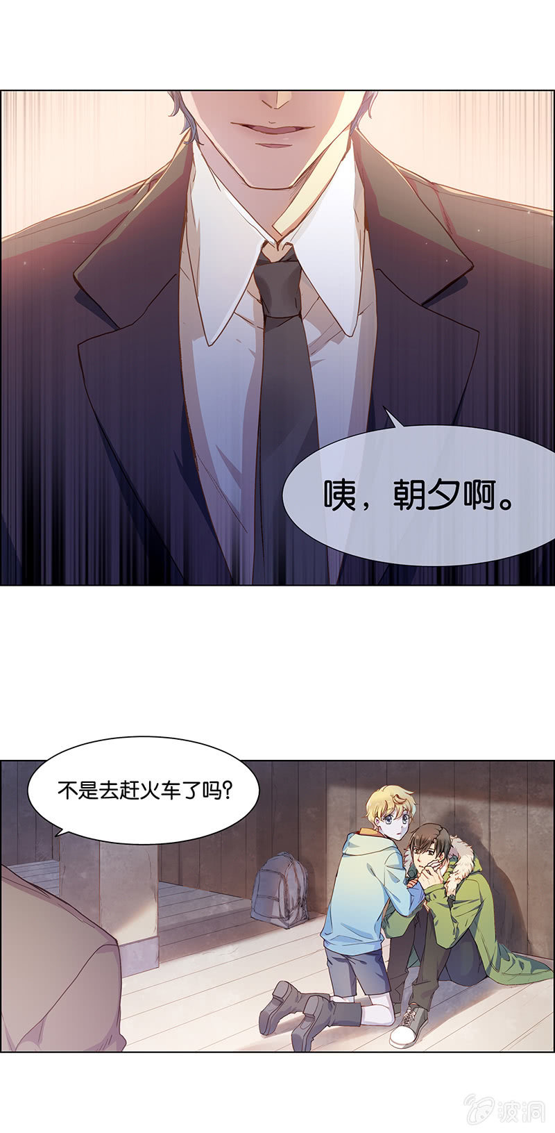 《再见朝夕》漫画最新章节第二十六回免费下拉式在线观看章节第【4】张图片