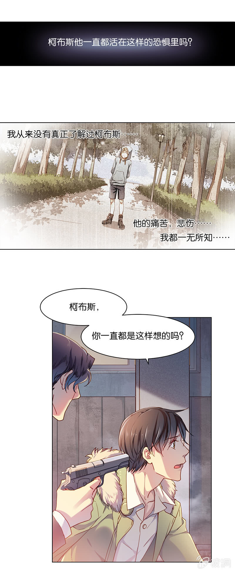 《再见朝夕》漫画最新章节第二十八回免费下拉式在线观看章节第【6】张图片