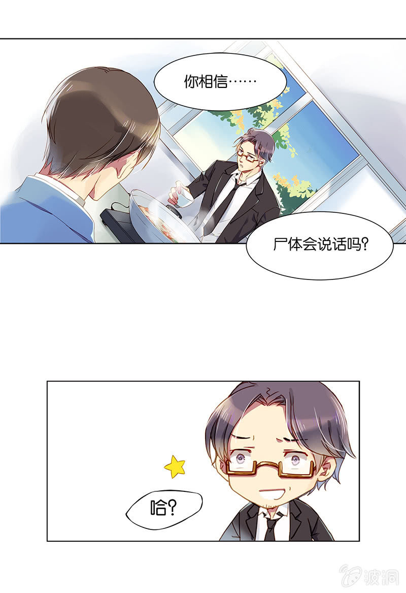 《再见朝夕》漫画最新章节第五回免费下拉式在线观看章节第【11】张图片