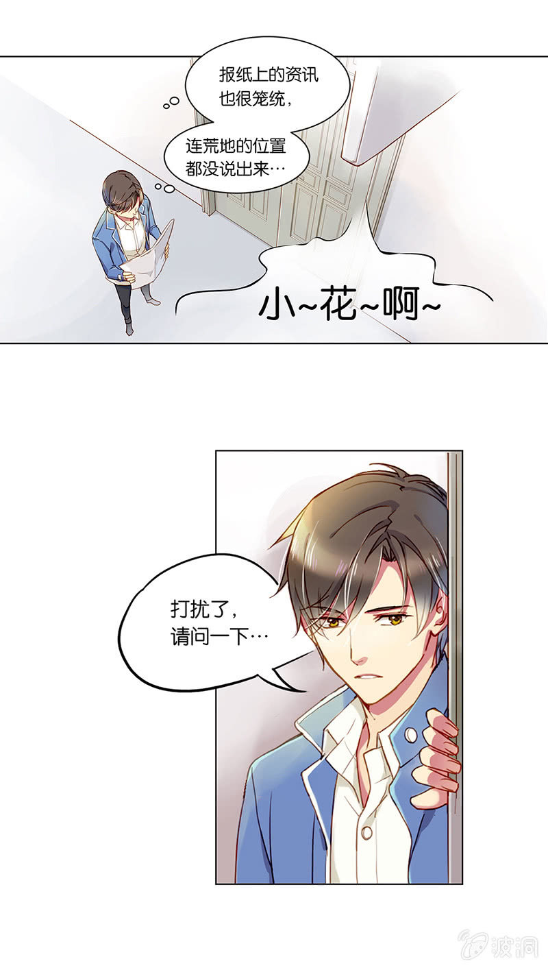 《再见朝夕》漫画最新章节第五回免费下拉式在线观看章节第【14】张图片