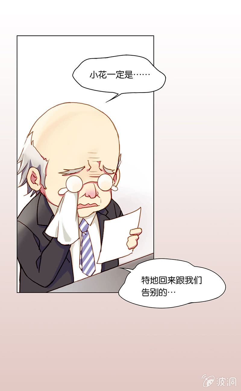 《再见朝夕》漫画最新章节第五回免费下拉式在线观看章节第【17】张图片