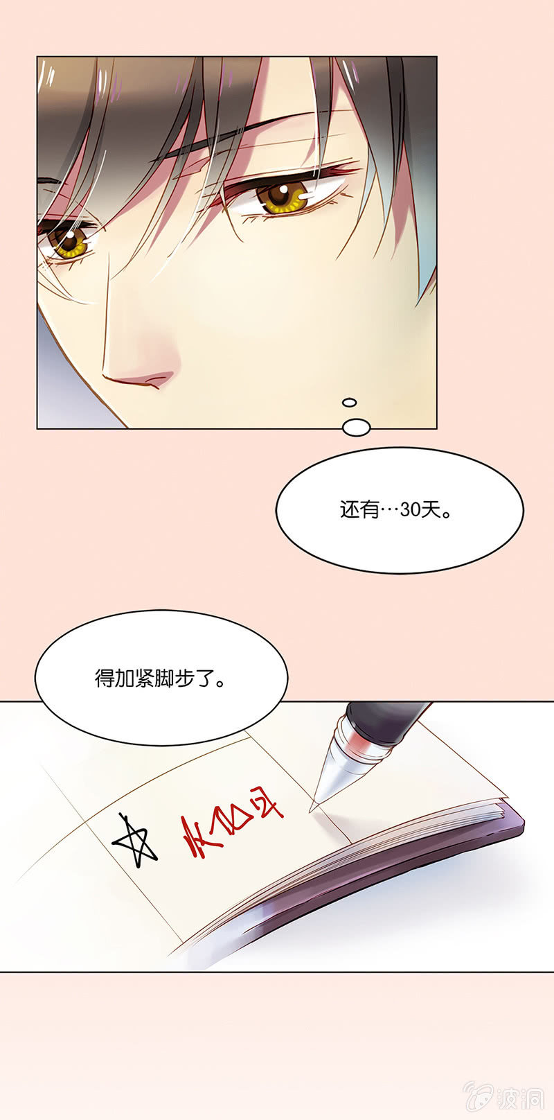 《再见朝夕》漫画最新章节第五回免费下拉式在线观看章节第【3】张图片