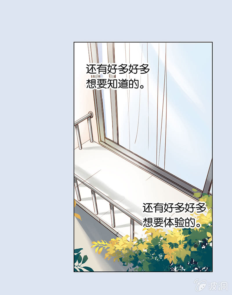 《再见朝夕》漫画最新章节第五回免费下拉式在线观看章节第【32】张图片