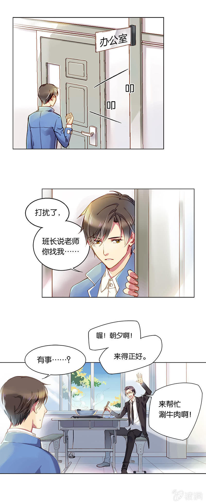 《再见朝夕》漫画最新章节第五回免费下拉式在线观看章节第【5】张图片